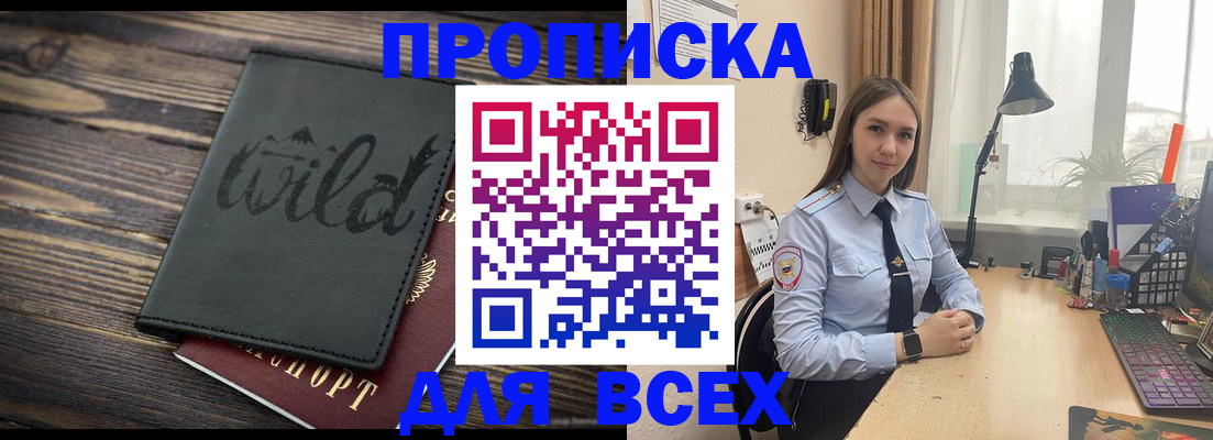 временная регистрация недорого в Щёлково