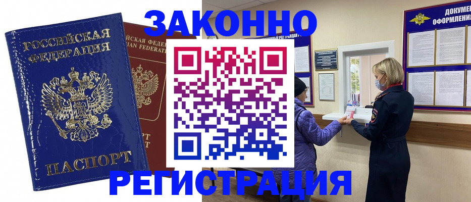 прописка иностранных граждан в Щёлково